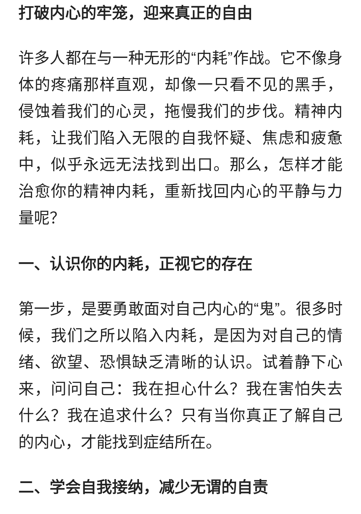 怎样做才能治愈你的精神内耗