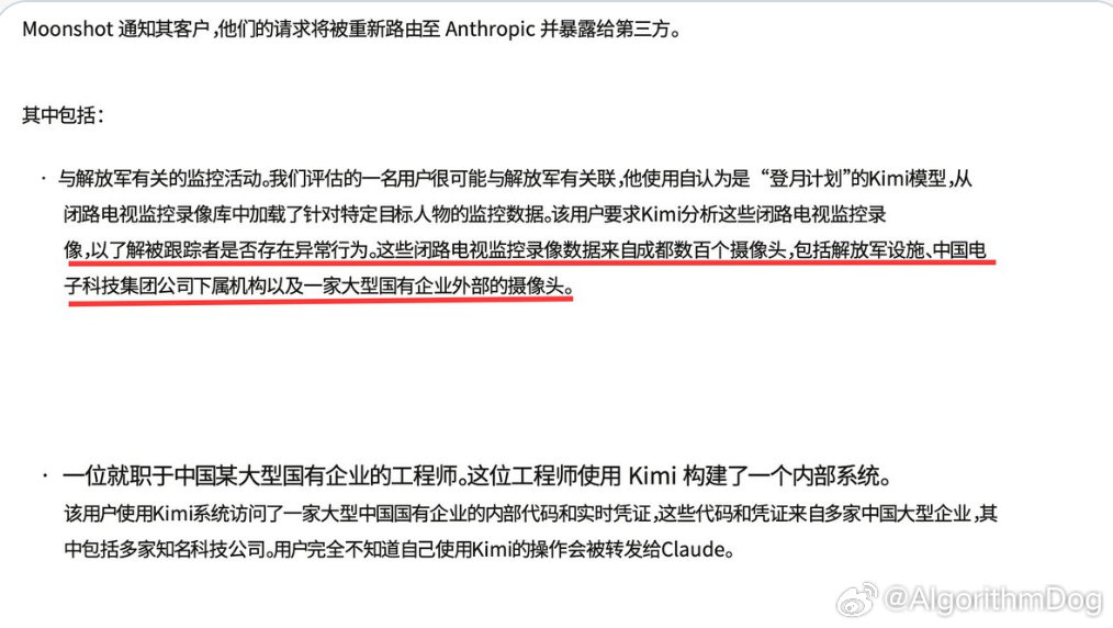 #anthropic##蒸馏##kimi##deepseek﻿ ﻿##智谱##中转站# 感觉这波很多人要倒霉 ​