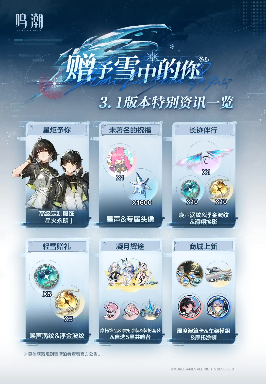 3.1版本「赠予雪中的你」特别资讯