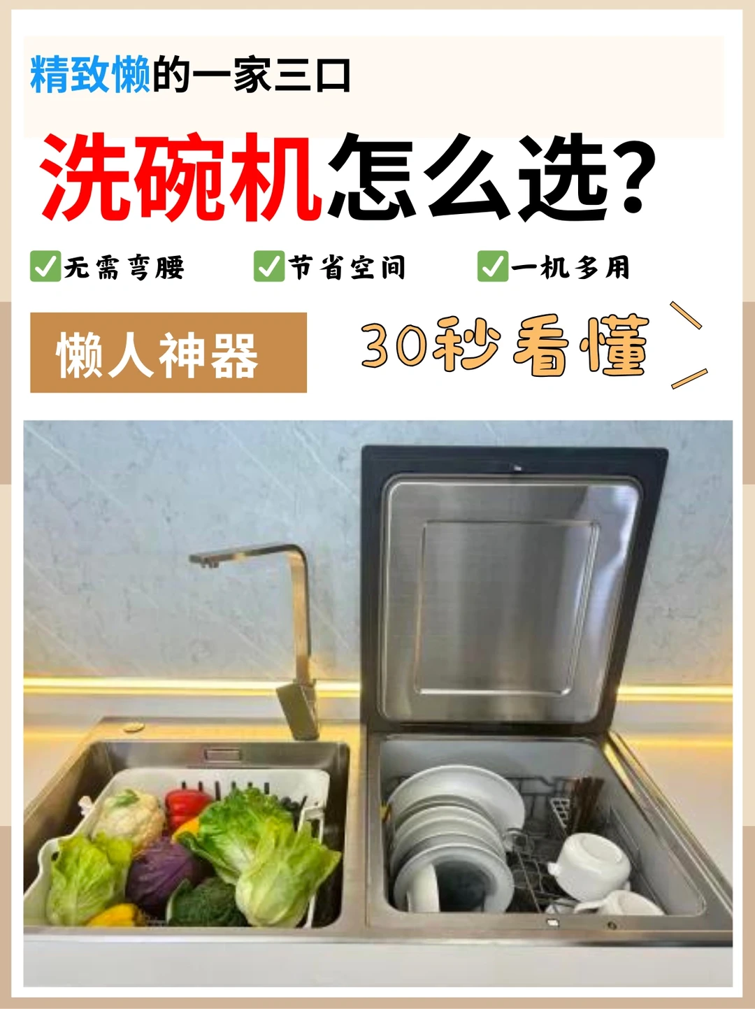 水槽洗碗机，保姆级选购攻略