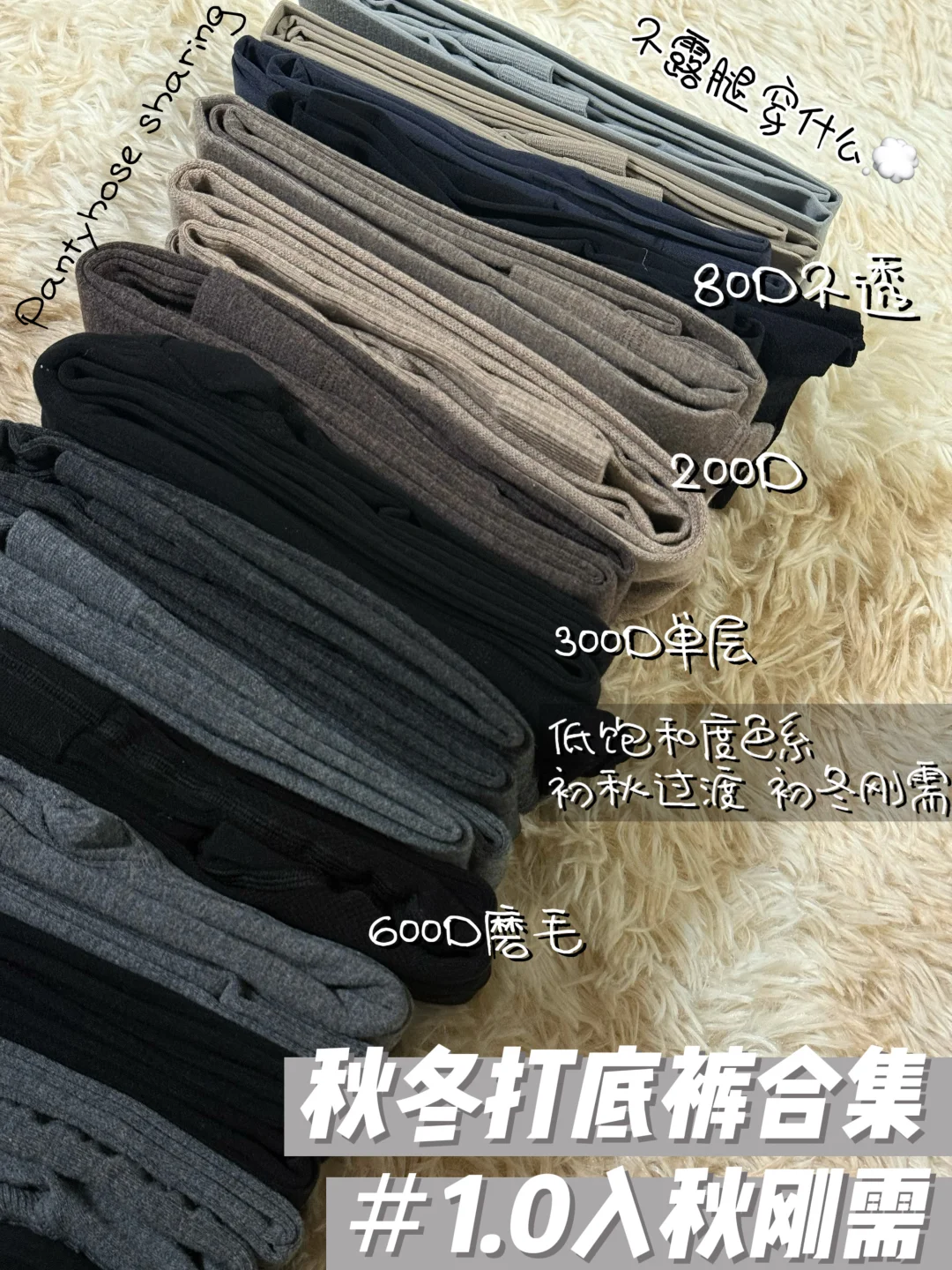 刚需！秋季打底裤合集🧺