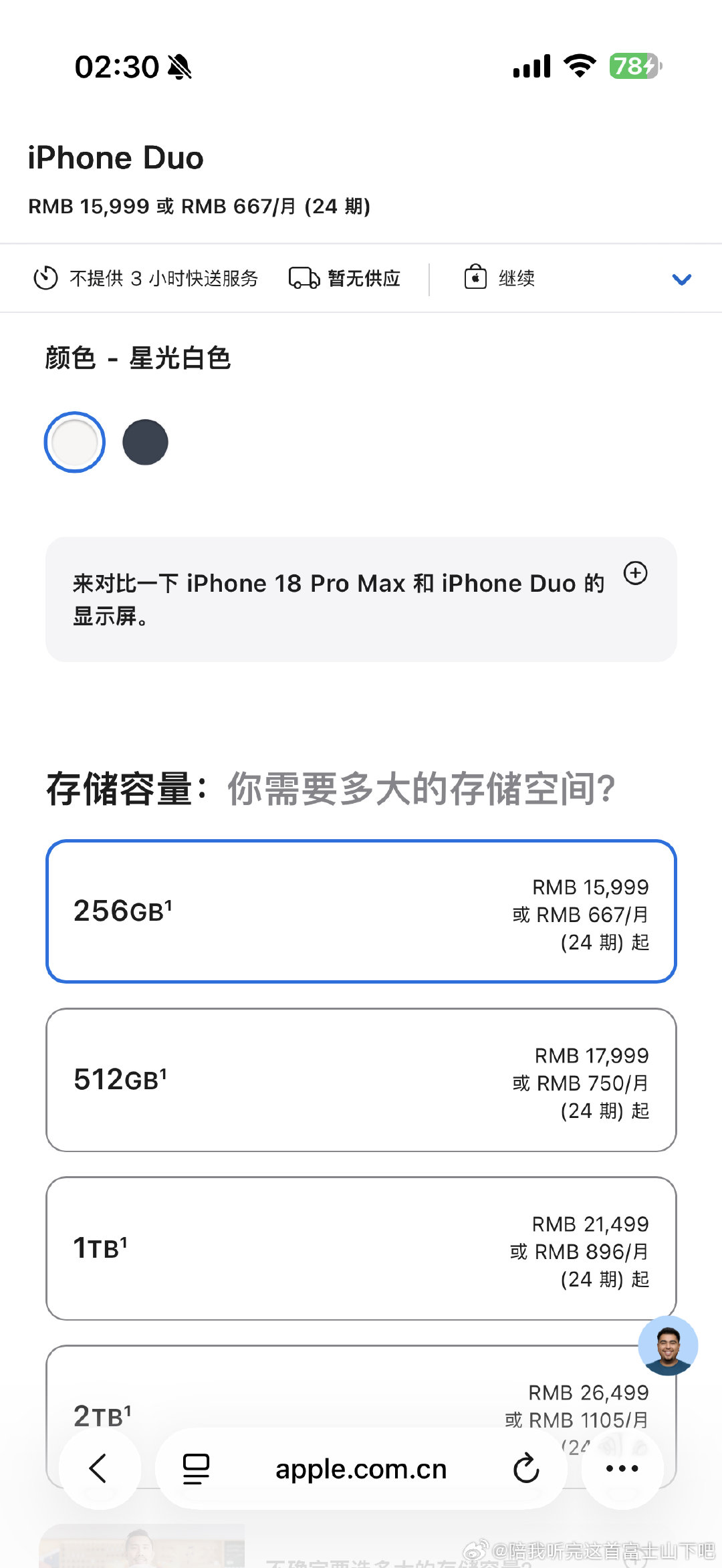 苹果Duo，256G，1999美刀，人民币1万6
作为水果新形态手机，这个价也只有水果敢定
手机说实话很一般啊，好多功能都是国内手机厂商玩烂玩剩下的了，比如华为的阔折叠，三星的折叠屏
说实话近几年熬夜看水果发布会真挺浪费时间的，看完内心一点波动都没有，毫无波澜 ​