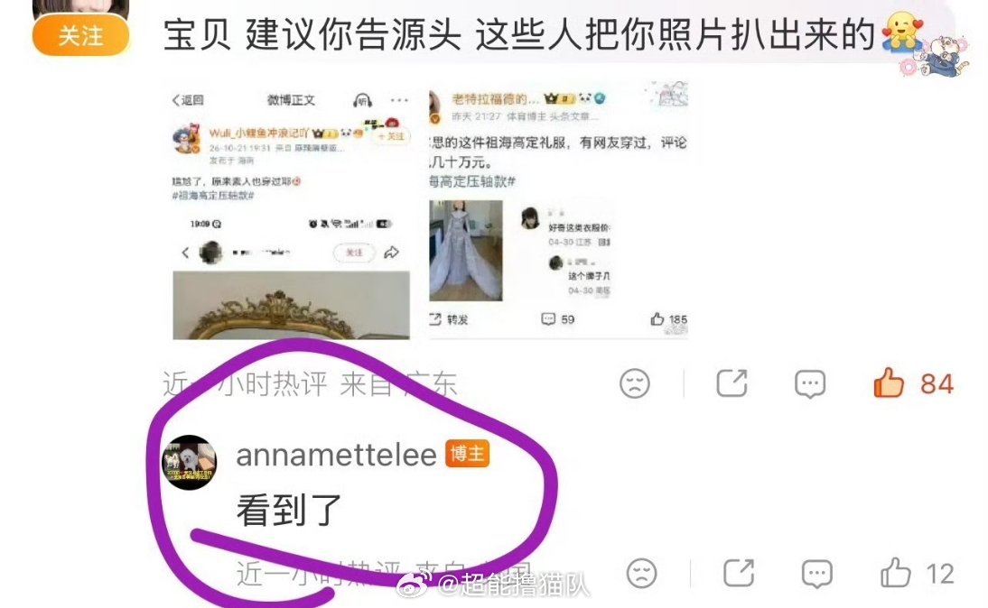 首先，不是可露丽扒的信息，一直是某些破防的飞舞花们粉丝闹事；
其次，该博主3月预定的衣服现在还没有做好，这说明赵露思更没有买的可能和时间。
感谢博主为高定事件澄清，支持博主向不良yxh维权。
#买祖海高定的素人说被骂了12个小时# ​