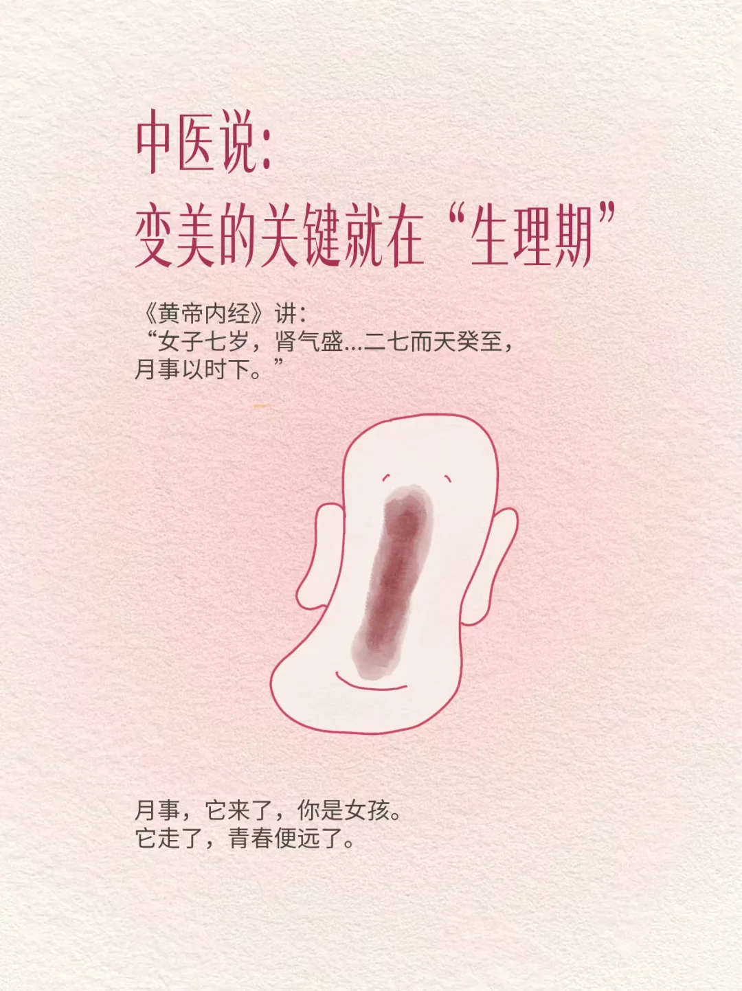养好姨妈，就是最低成本的“yi美”