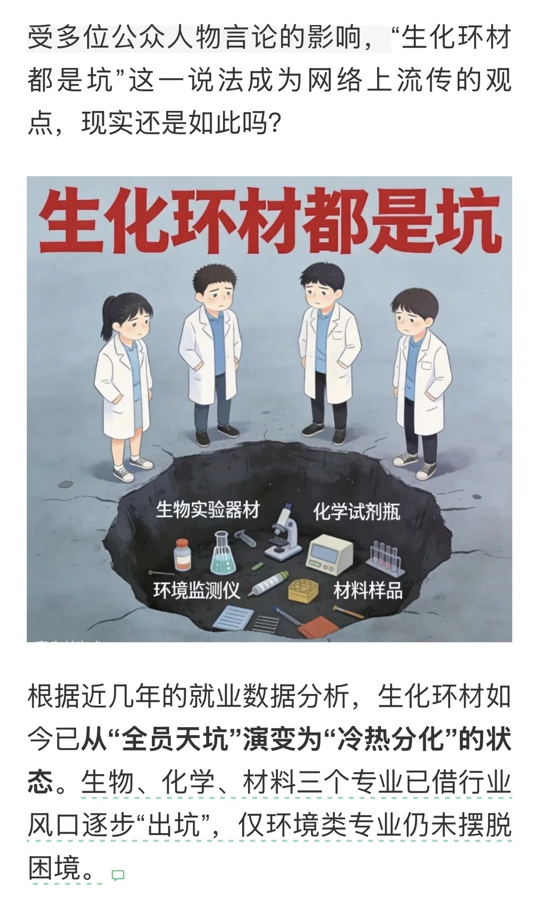 生化环材都是坑？