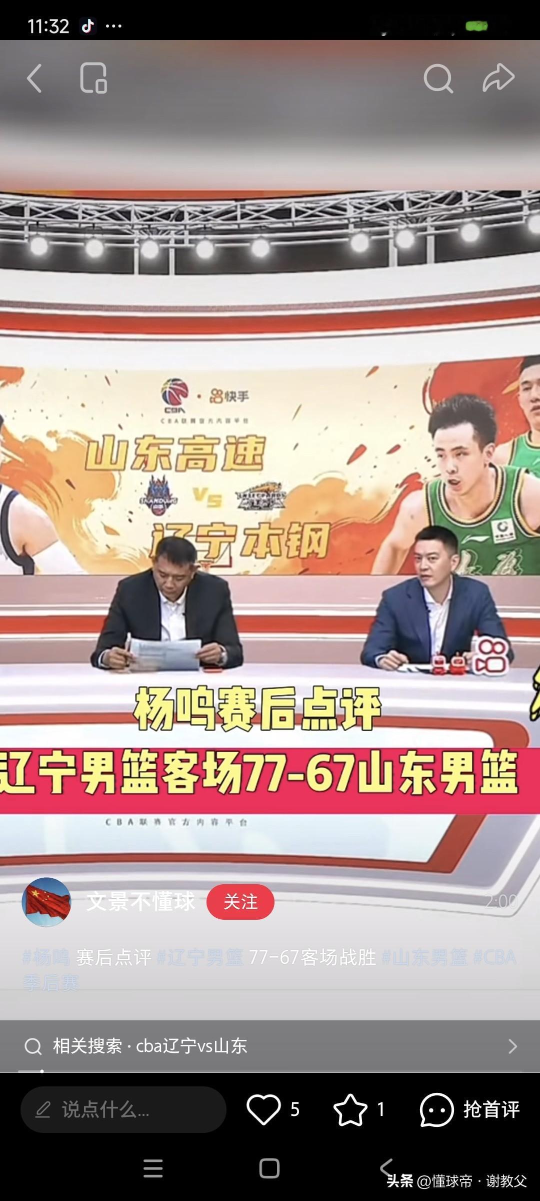 旁观者清！杨鸣赛后点评辽宁比赛，归纳三点，最后一点最重要。 一、双方是...