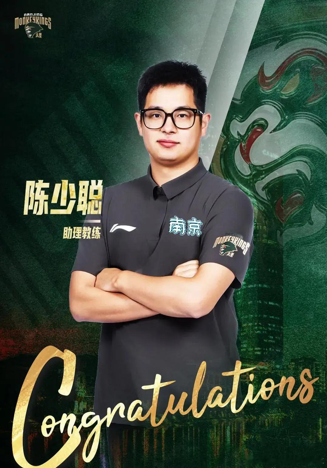 南京同曦俱乐部官方宣布，球队原视频分析师陈少聪正式升任一线队助理教练一...