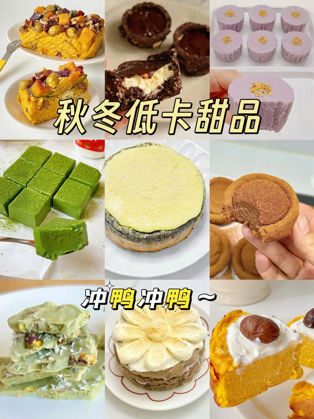 秋冬低卡甜品、简单易做嘎嘎好吃