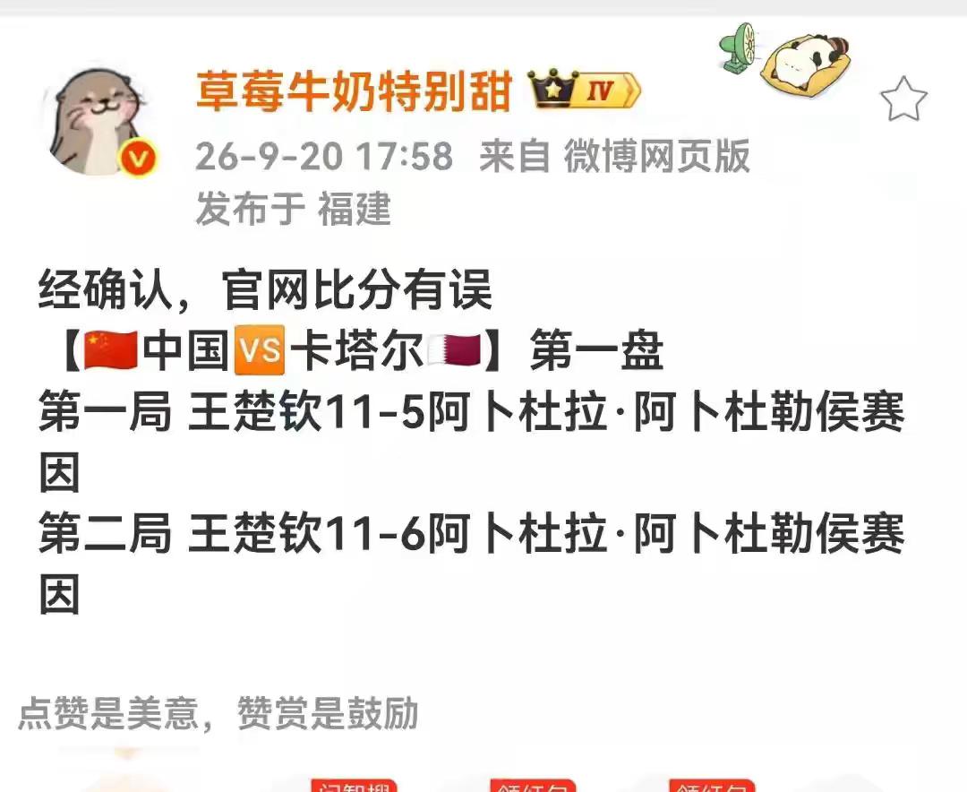 真的是离了个大谱了，本届亚运会真的是开了个国际玩笑，这么大的赛事，居然能出这么低级的错误。。。真的是草台班子…王楚钦 2026年亚运会