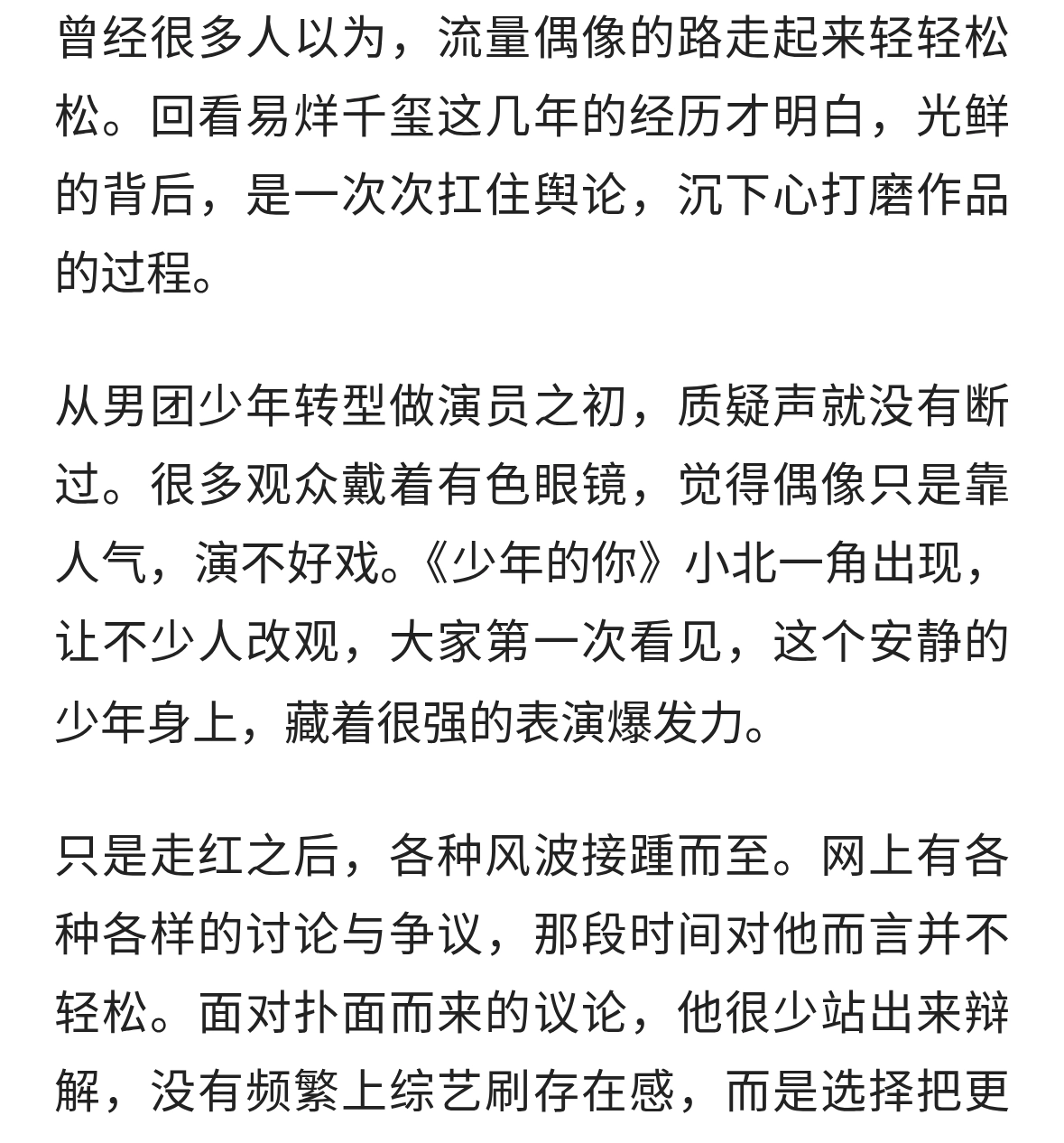 熬过争议一路向上，易烊千玺的成长没有捷径