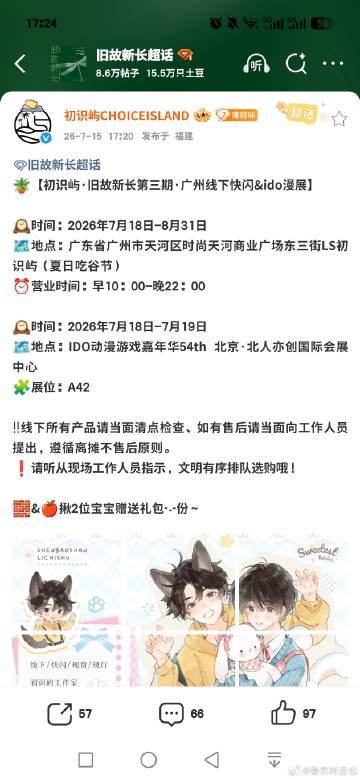 互关有需要代购的可以找我，我应该18号就会去时尚天河，我要买娃娃嘿嘿