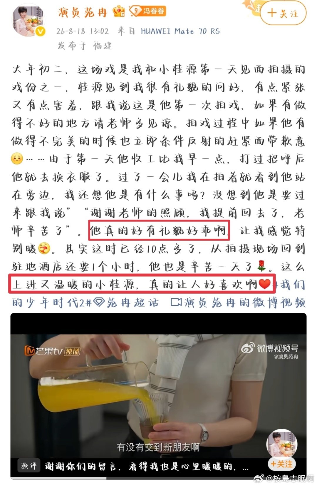 #张桂源[超话]##张桂源铁一番队长##张桂源 四代唯一主舞##张桂源 四代唯一c位队长##张桂源 全能核心ace# 

苑冉老师好暖心，桂源好棒！非常棒！超级棒！

​