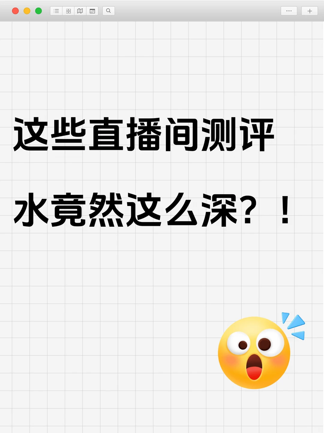 直播间测评水竟然这么深？！