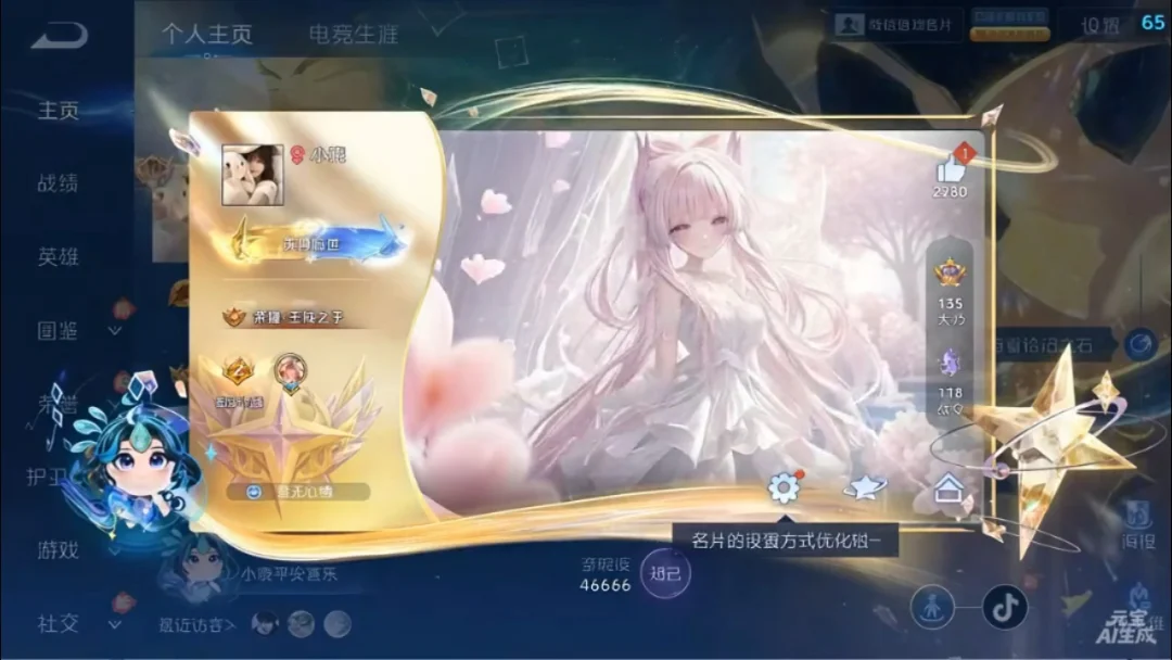 ♨️王者名片 点进来赏心悦目