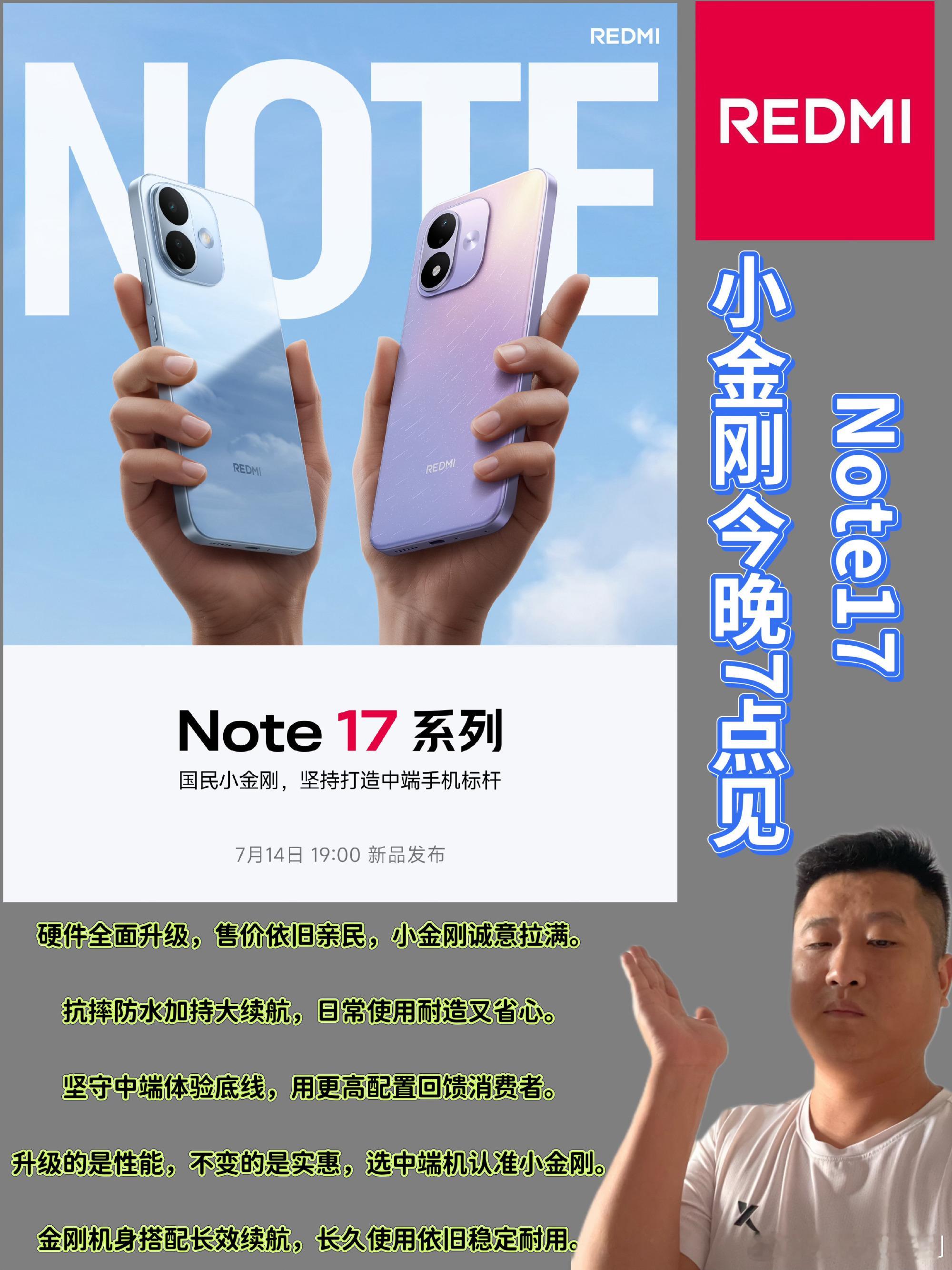 📱 千元机皇再进化？REDMI Note 17 系列深度种草：这才是...