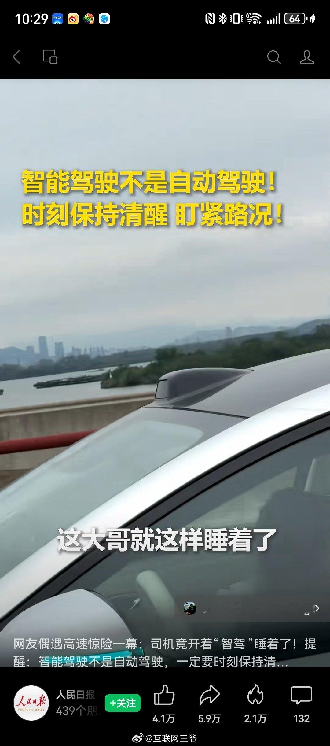 #司机被拍到高速开智驾睡着#
马路一级杀手……他自己不慌，周围的车慌得一比了[捂嘴哭][允悲] ​