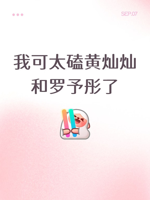 两个都是很好的小女孩，从校园一直到进入这个圈，低谷中不离不弃相互扶持。而且两个人都很漂亮呢#黄灿灿 #罗予彤 #予灿99 #我家那闺女