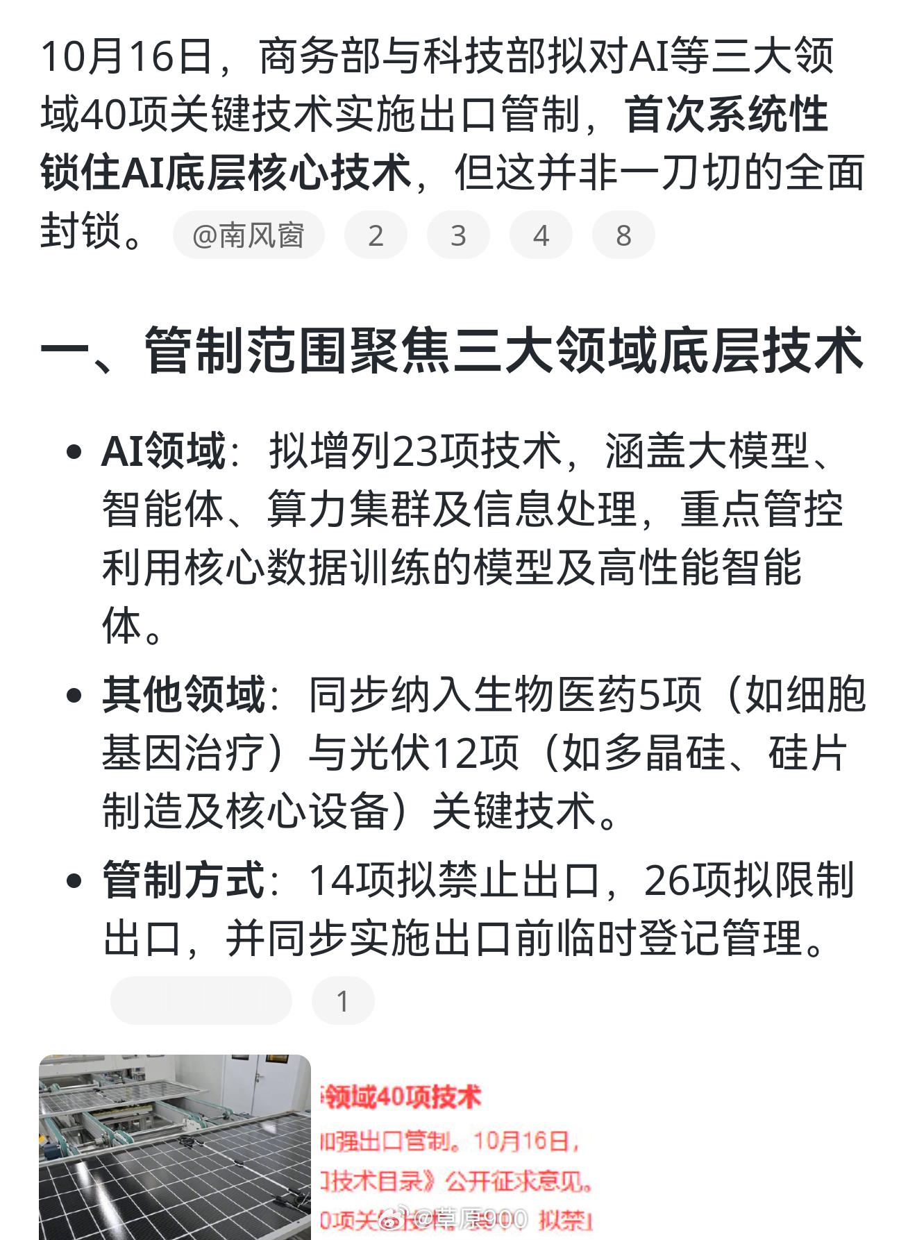 #拟出台的中国AI禁令震动全球#中国给AI上“防撞梁”了！大模型权重、万卡集群想出海？先登记。不是一刀切，API、SaaS照走，开源论文照发，大厂走自动通道偷着乐。以前怕卡脖子，现在防“洗澡式出海”：换个马甲连人带代码打包卖？没门。这波操作，比进塔克拉玛干带四驱和向导还踏实。[围观][围观] ​