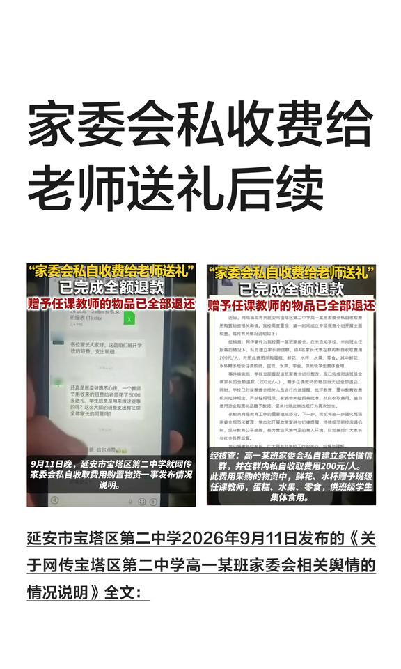 家委会私收费给老师送礼后续