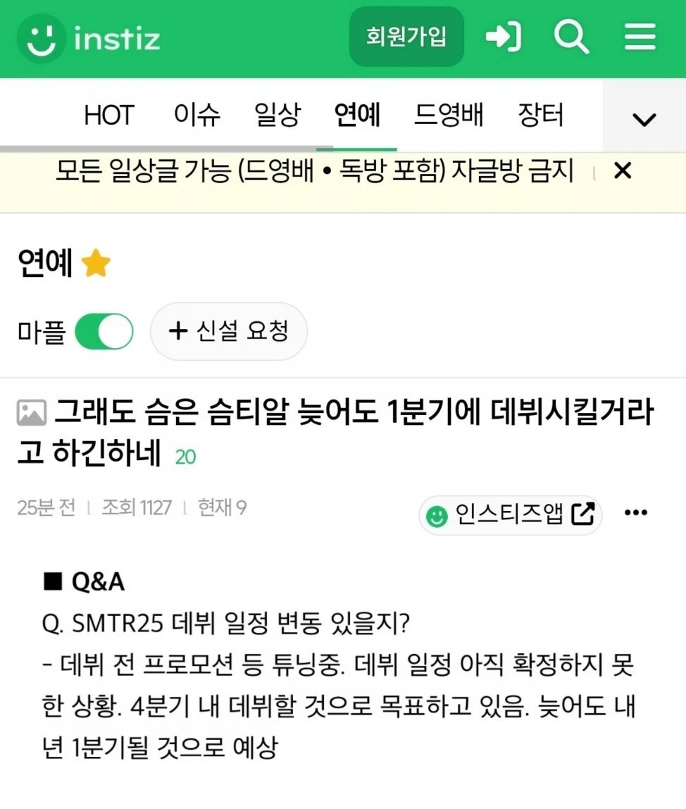 SMTR25出道延期