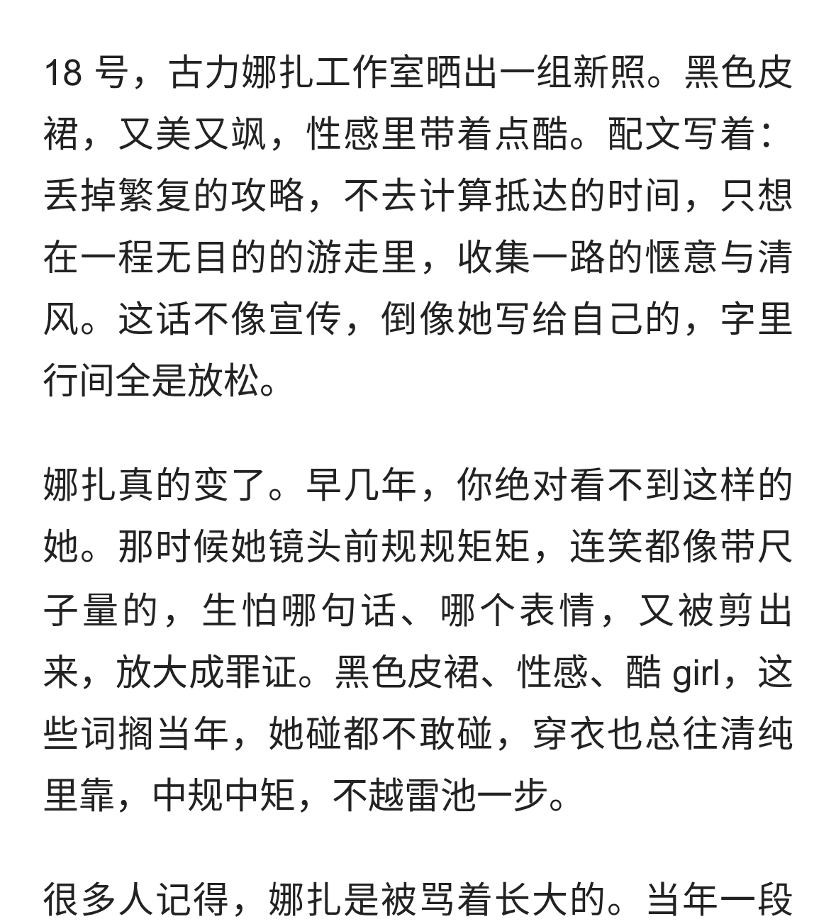 古力娜扎最新近况曝光！黑皮裙又美又飒，一句配文暴露她彻底变了