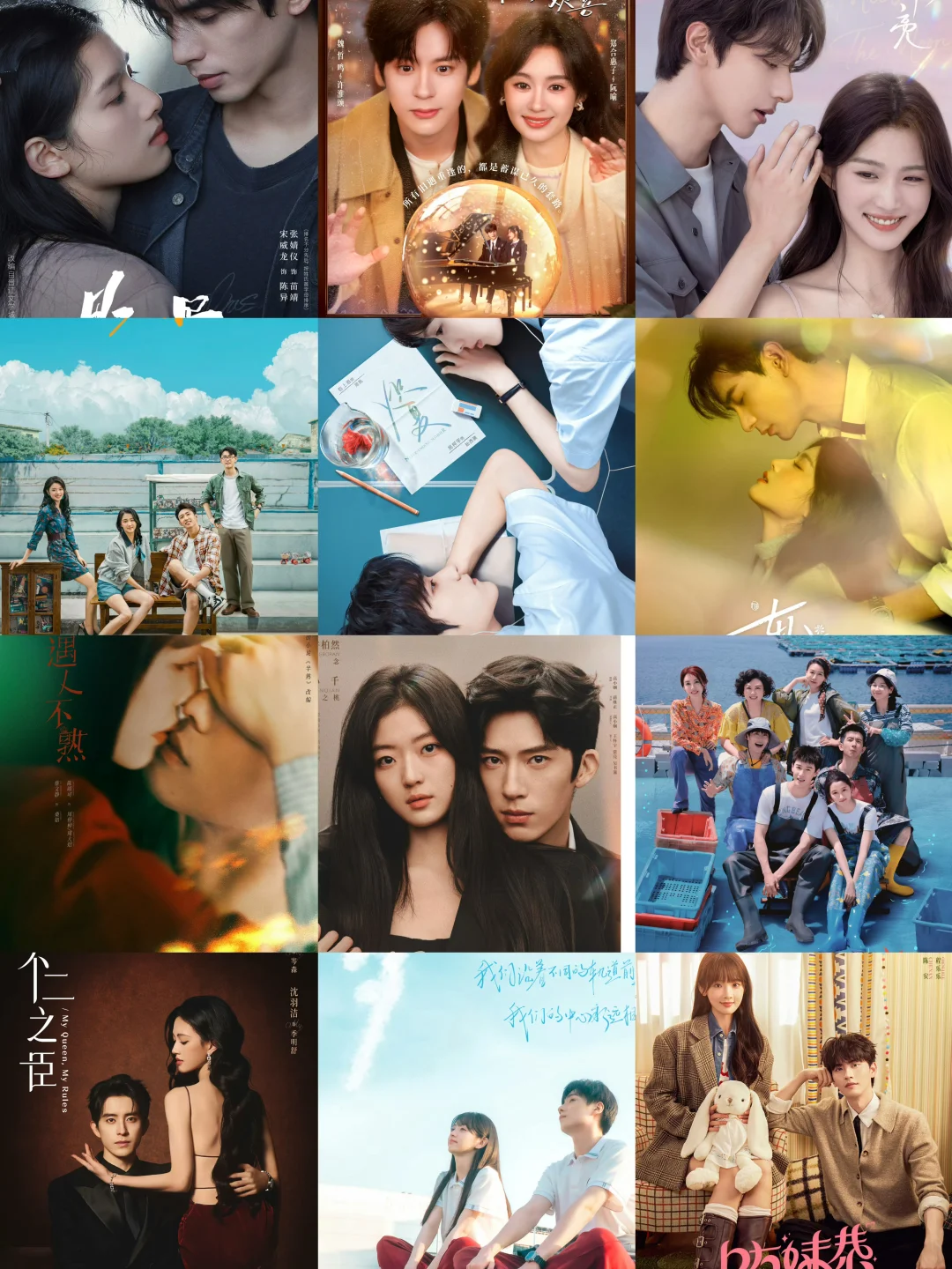 2026年‼️12部待播 现偶剧‼️你最期待哪部⁉️