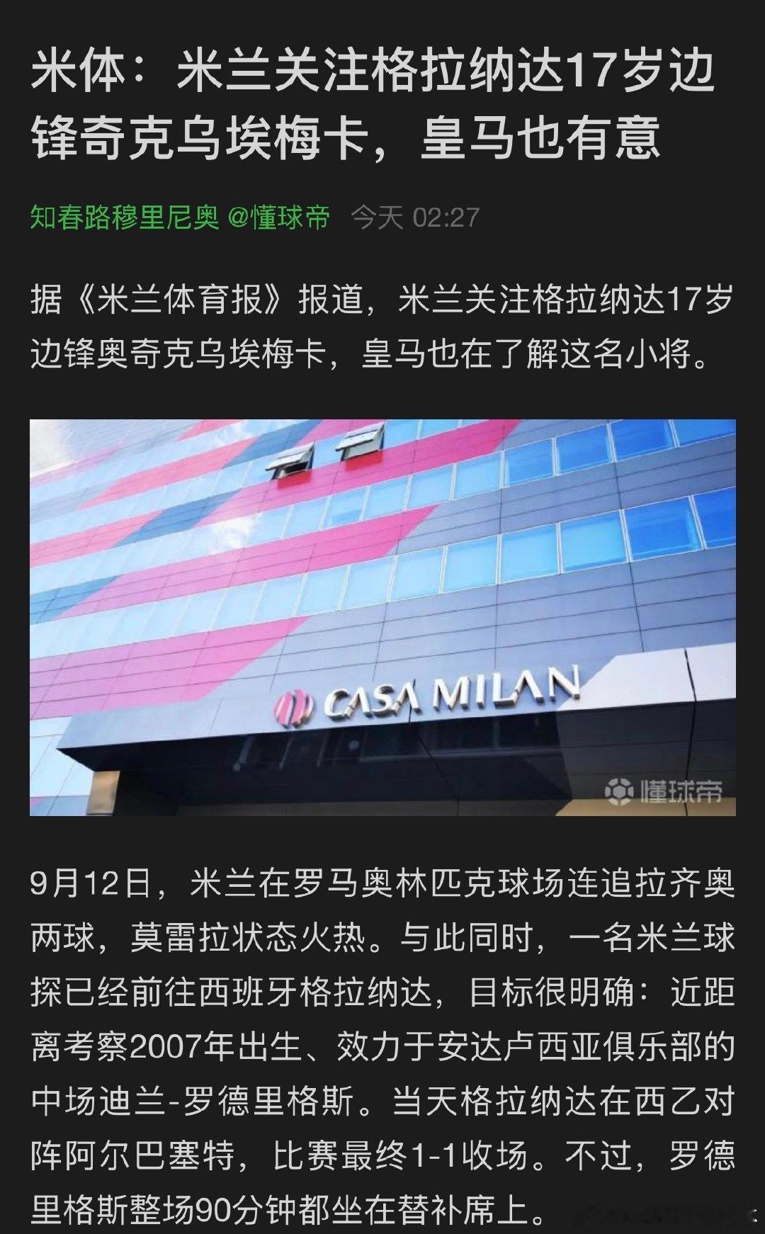 米体：米兰关注格拉纳达17岁边锋奇克乌埃梅卡，皇马也有意#AC米兰[超话]# ​