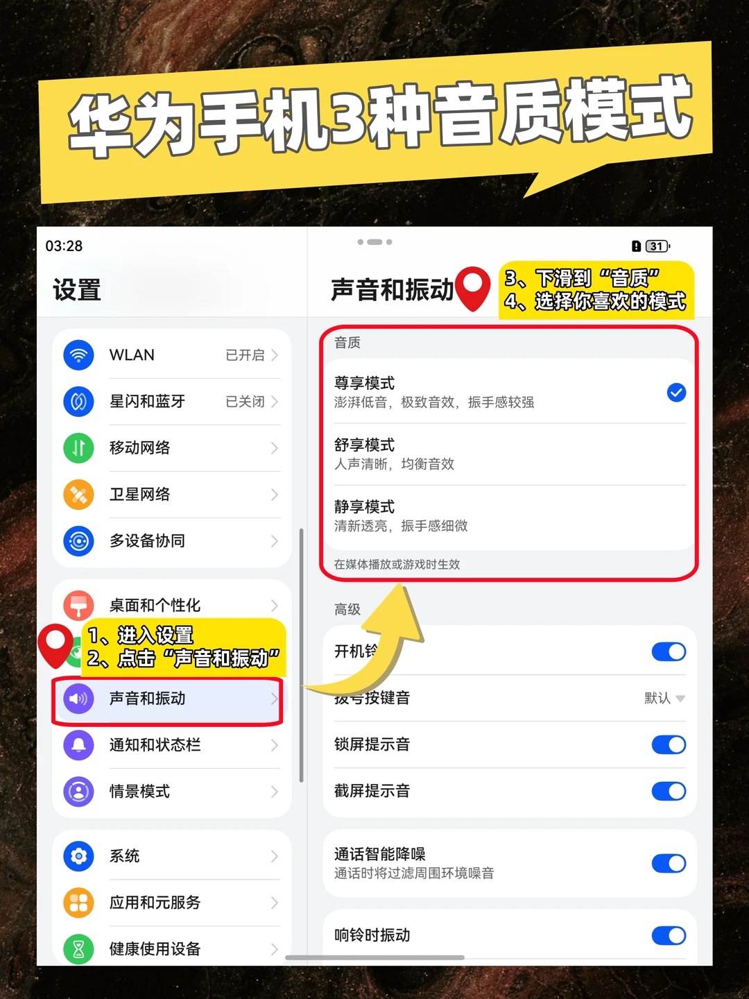 老天奶！华为这波新手机竟有3种音质模式