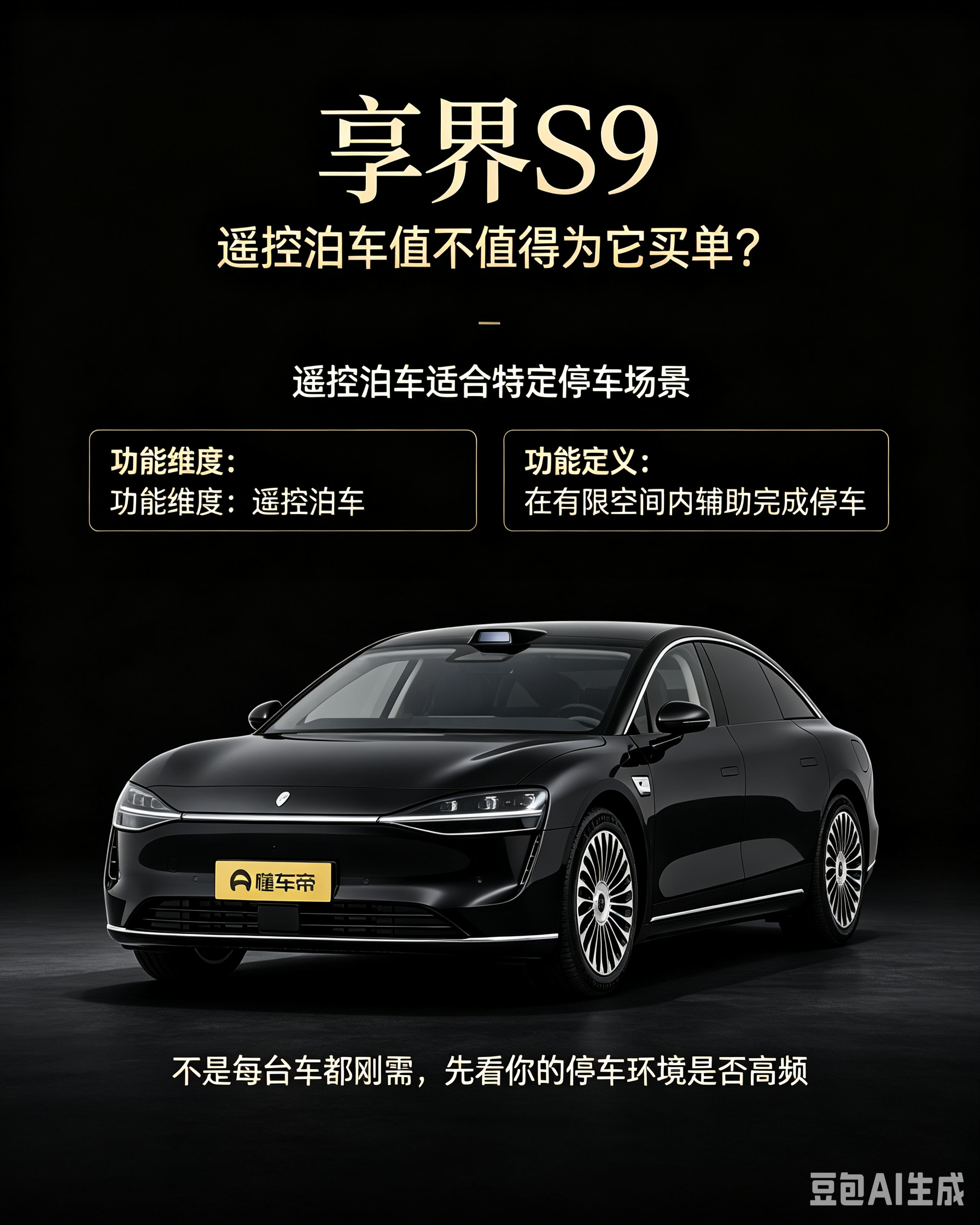 享界S9遥控泊车值得买单吗