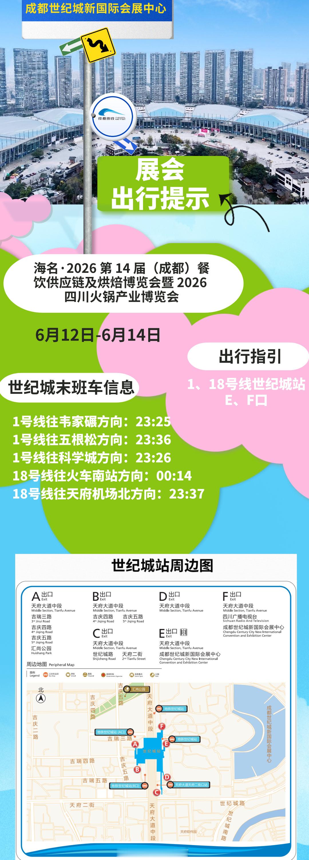 -6月14日成都世纪城新国际会展中心将举办海名·2026 第 14 届...