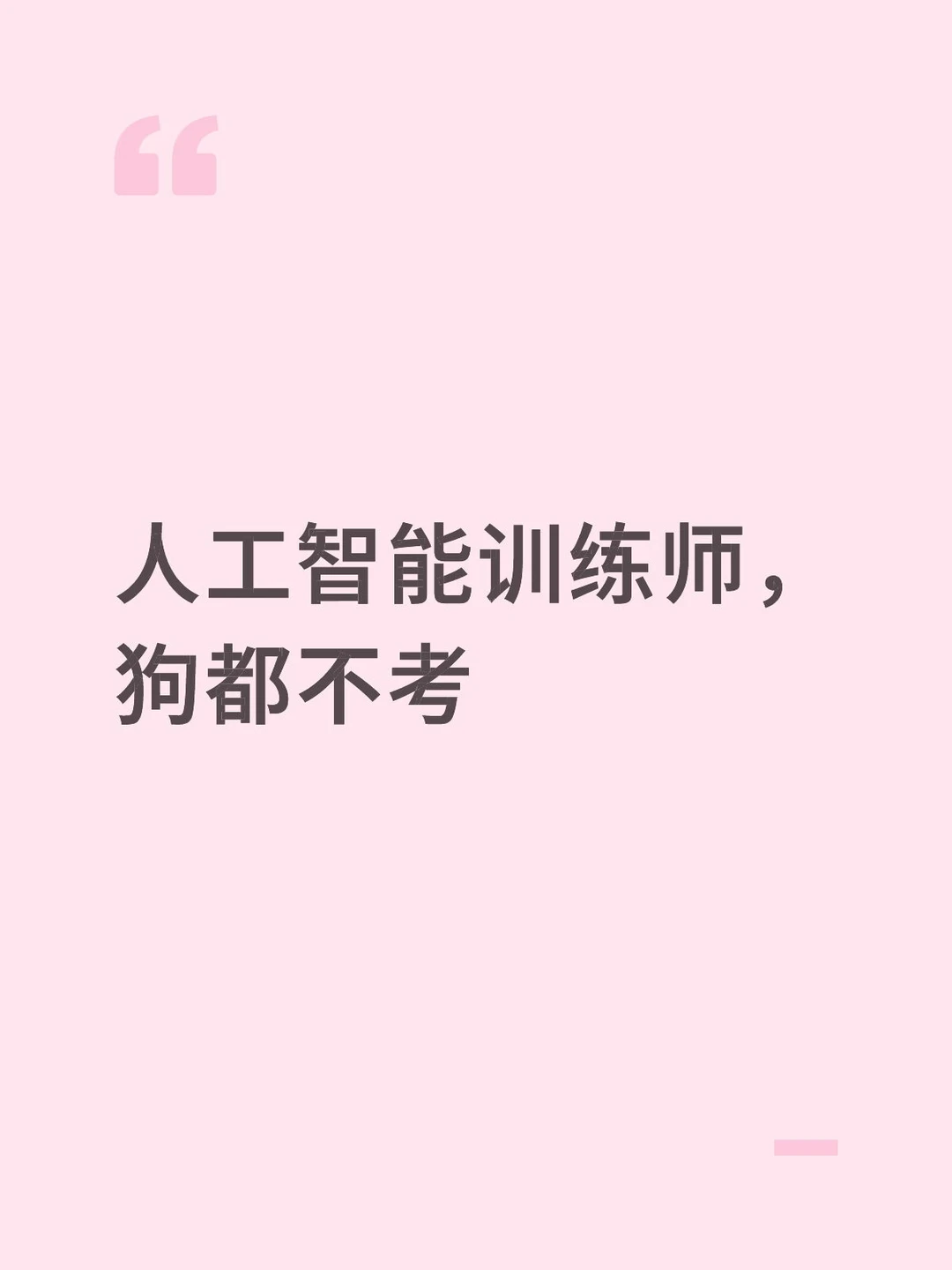 白嫖2600补贴，考完AI训练师的我……