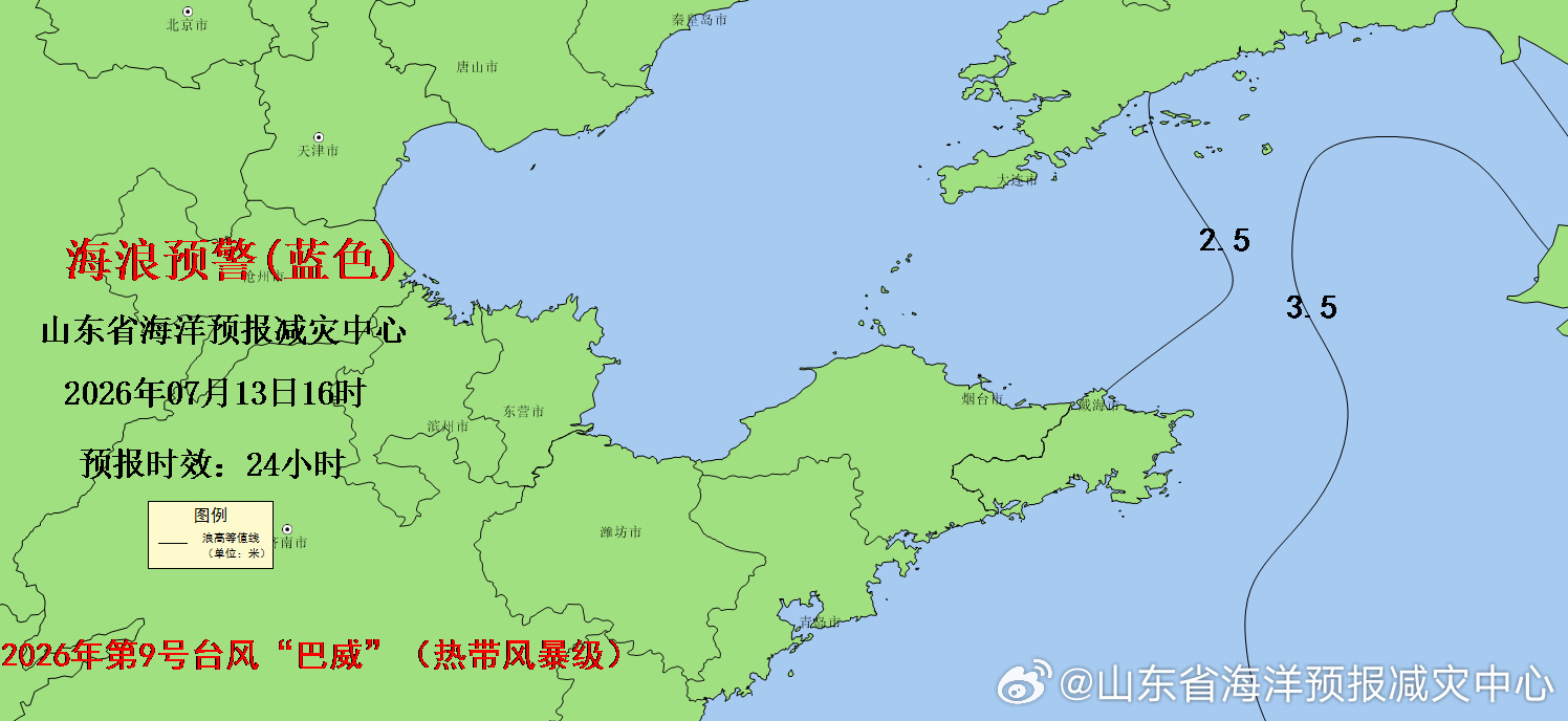 9号台风“巴威”（热带风暴级）将继续影响山东海域受9号台风“巴威”（热...