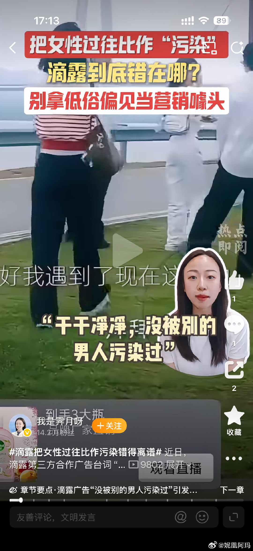 #官方通报滴露物化女性广告# 滴露物化女性被罚100万，呃呃呃现在还能看到这种老登广告 ​