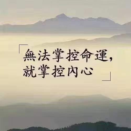没有人能够一直顺风顺水迎来人生诸事不顺的阶段有的人选择硬着头皮扛着有的人会选择找办法改善很明显后者的人生会更舒坦！！ ​​​