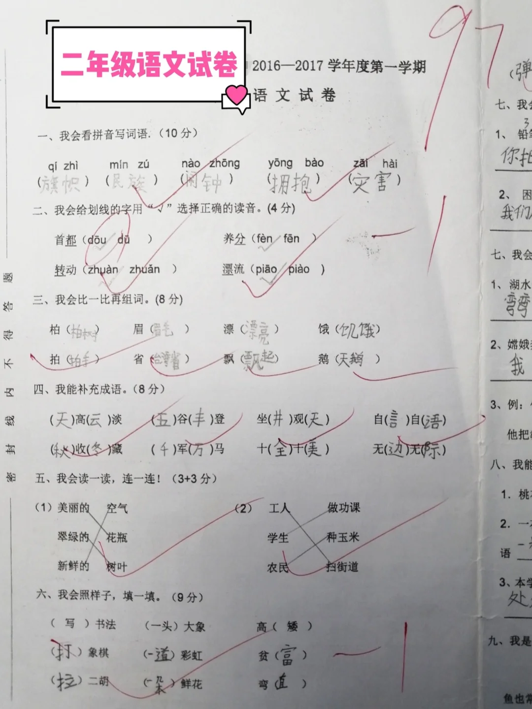 小学语文二年级第一学期，期末试卷