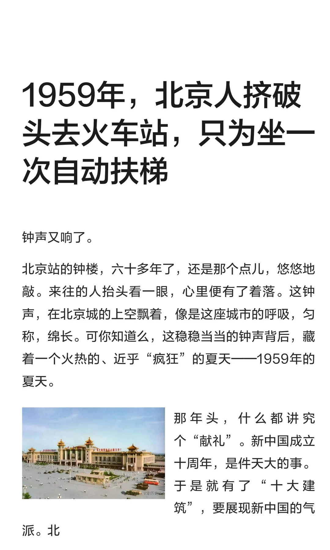 1959年，北京人挤破头去火车站