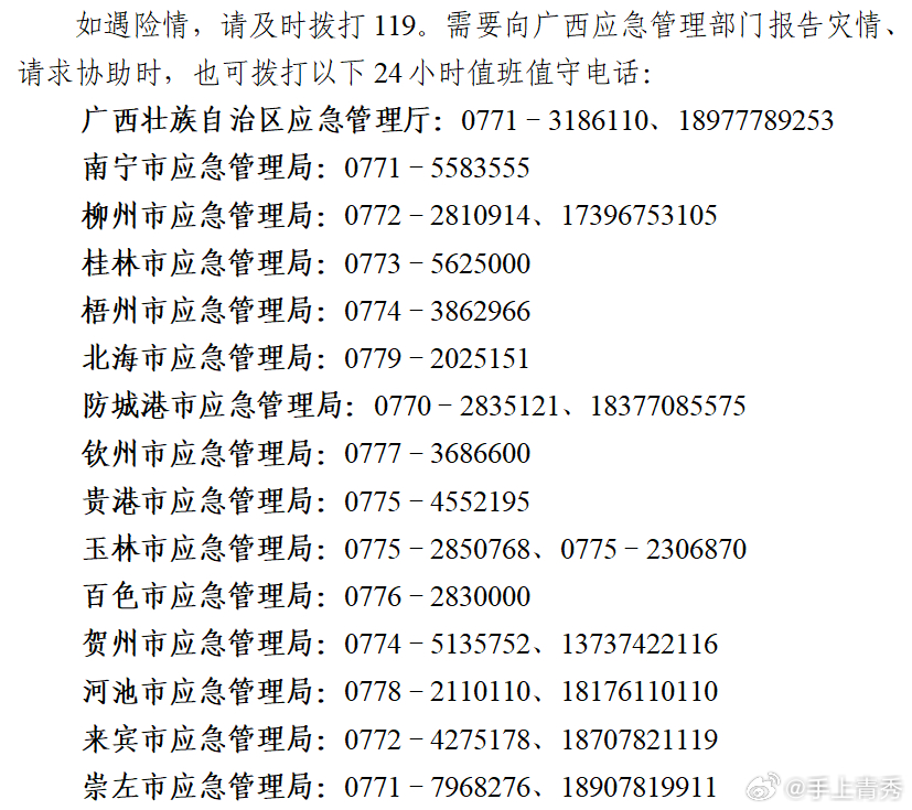 【广西开通“空中生命线”——手机直连卫星，汛期遇险可免费求救[话筒]】#台风紫檀# #台风紫檀即将登陆# 
受第19号台风“紫檀”影响，8月22日至24日广西沿海及桂西南地区将迎大雨到暴雨、局地大暴雨或特大暴雨。一旦灾害造成道路、电力、通信网络“三断”，被困群众如何求救？
近日，广西壮族自治区应 ​