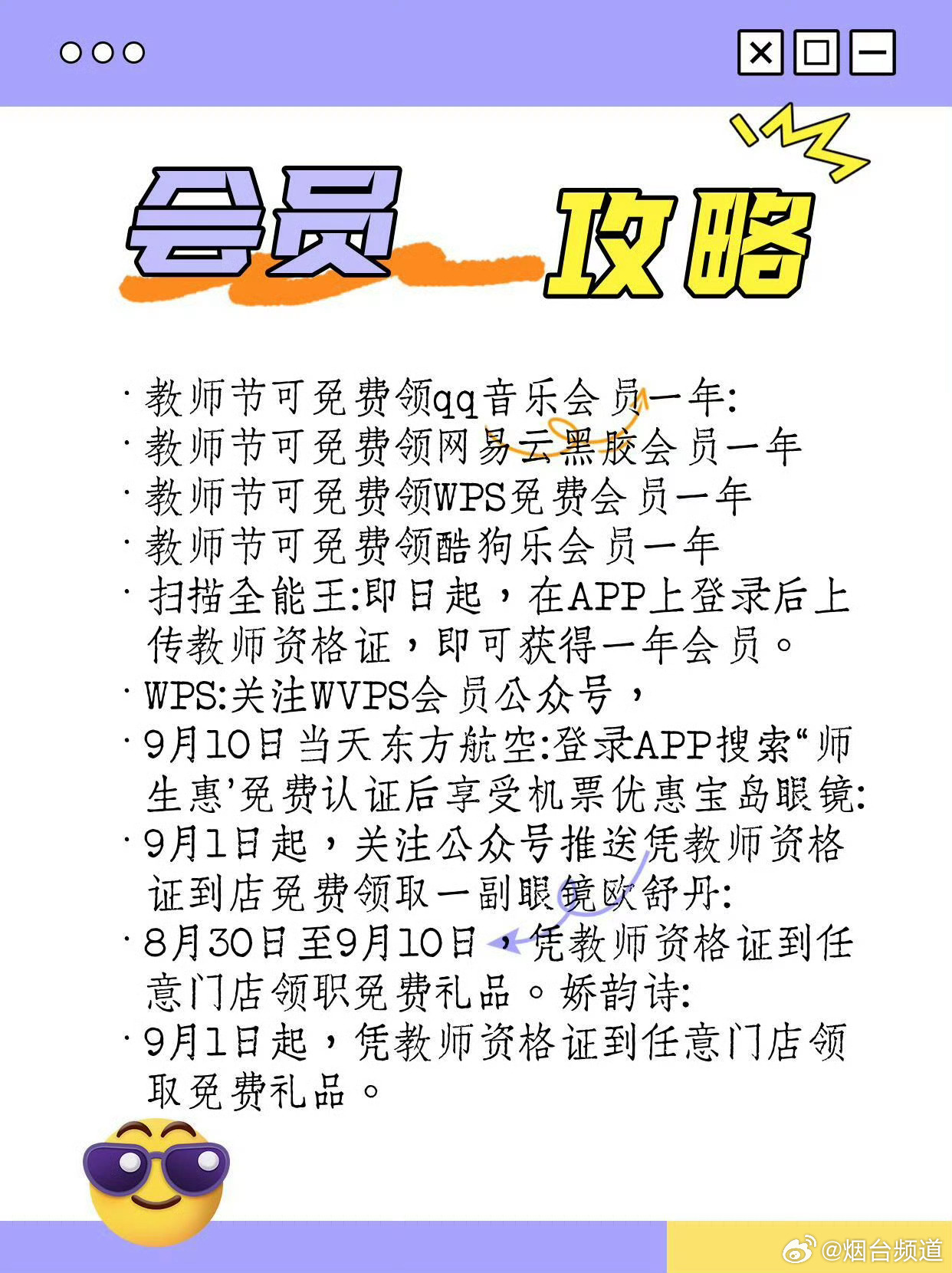 终于吃上教师资格证的红利了  马上9月10号教师节了，各大景区、各大门店开始了教师节福利，免费游玩，半价折扣，确实看起来诚意满满烟台频道  ​​​