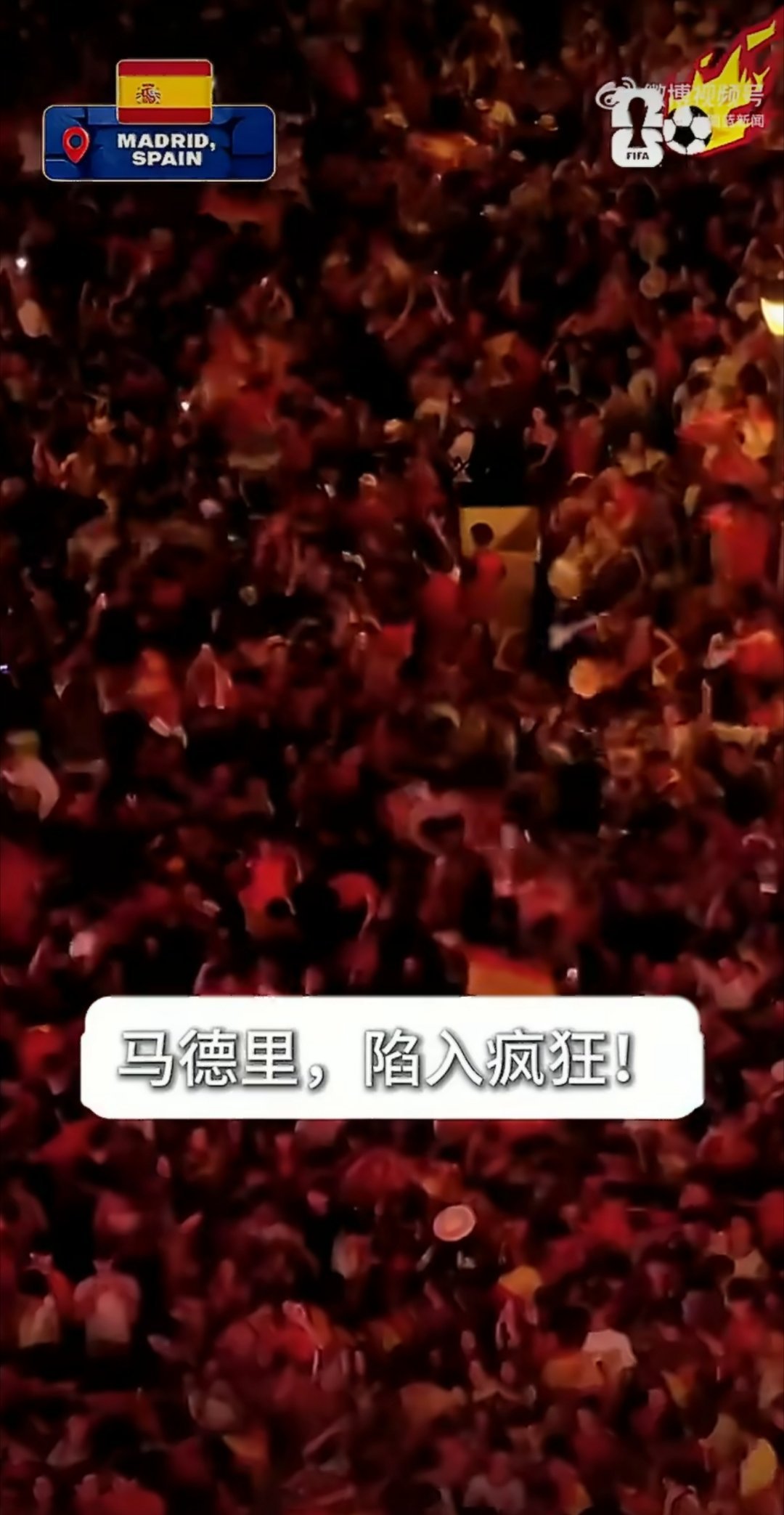 看到马德里万人空巷庆祝西班牙夺冠的热搜，每次大型体育赛事夺冠都会带动城...