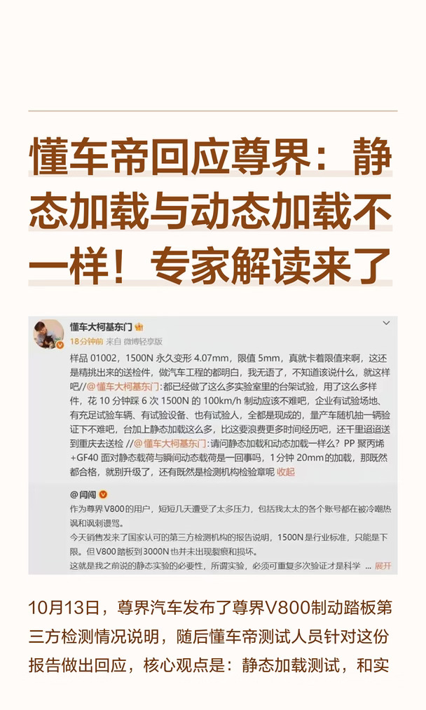 懂车帝回应尊界：静态加载与动态加载不一样