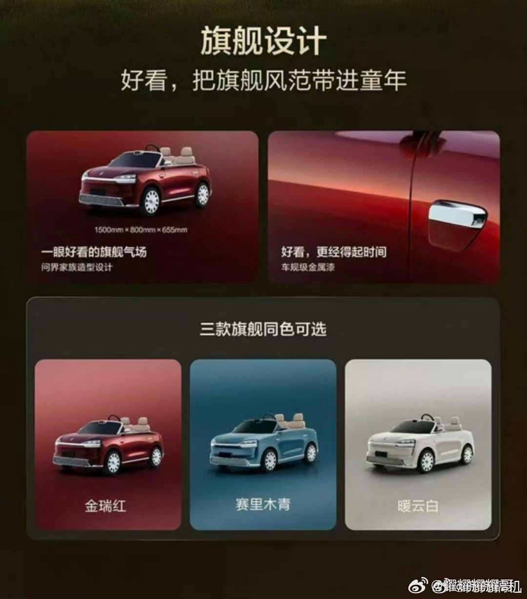 #问界儿童车售价15800#问界儿童车卖15800，一听像割韭菜，但看清配置就懂它压根没想跟三四千的塑料童车卷性价比。M9缩小版造型、车规金属漆、350W电机跑20公里、App控车加电子围栏、家长遥控急停、双1080P摄像头，连鸿蒙智联都搬上来了，本质就是给问界车主造的“亲子同款周边”。普通家庭花一万五买玩 ​