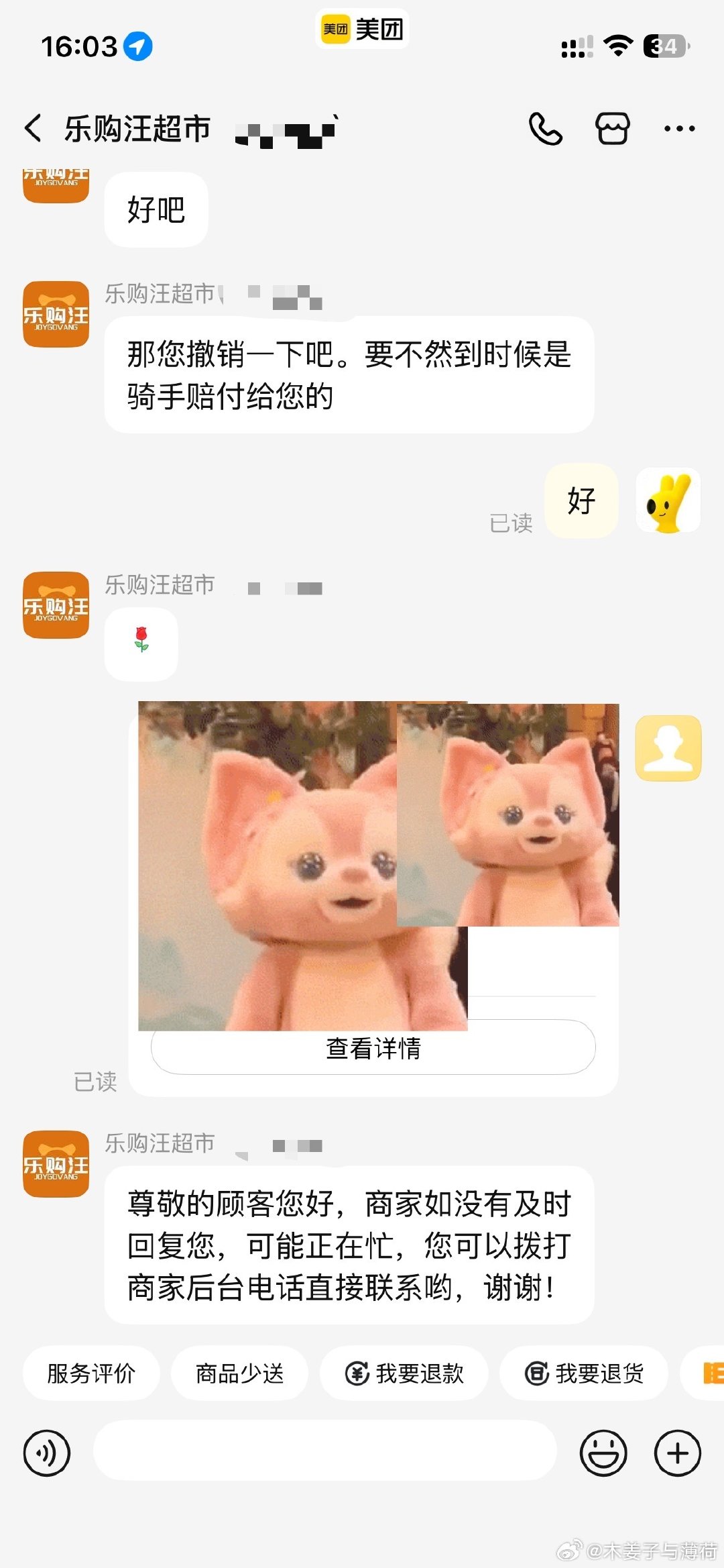 在美团上下单了一全身镜，送到后有点破损，商家让我申请售后，然后说后面看骑手赔不赔付，我一听这……

于心不忍，人家辛辛苦苦才赚几个钱！
商家一听说那你撤销售后吧……

我真的撤销了，不知道这是好事还是坏事？
#美团##骑手# ​​​#你好同学# ​