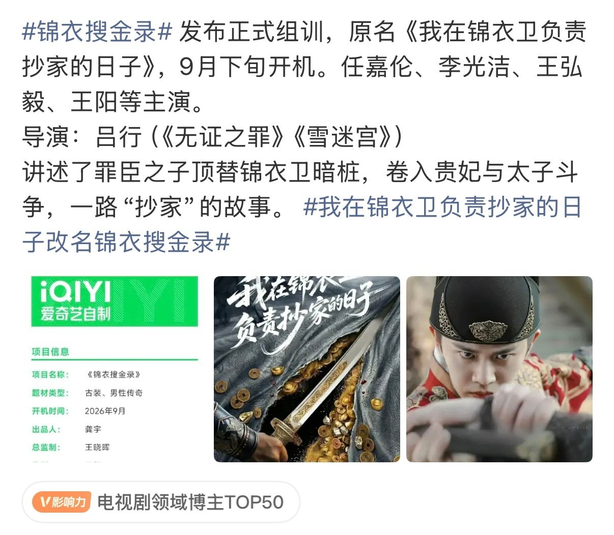 哇哦，组训来了，那就静待任嘉伦新剧开机啦[求关注][求关注][求关注] ​