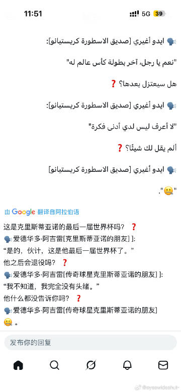总结概括就是 虽然我是C罗的朋友但是我啥也不知道🤷🏼♀️