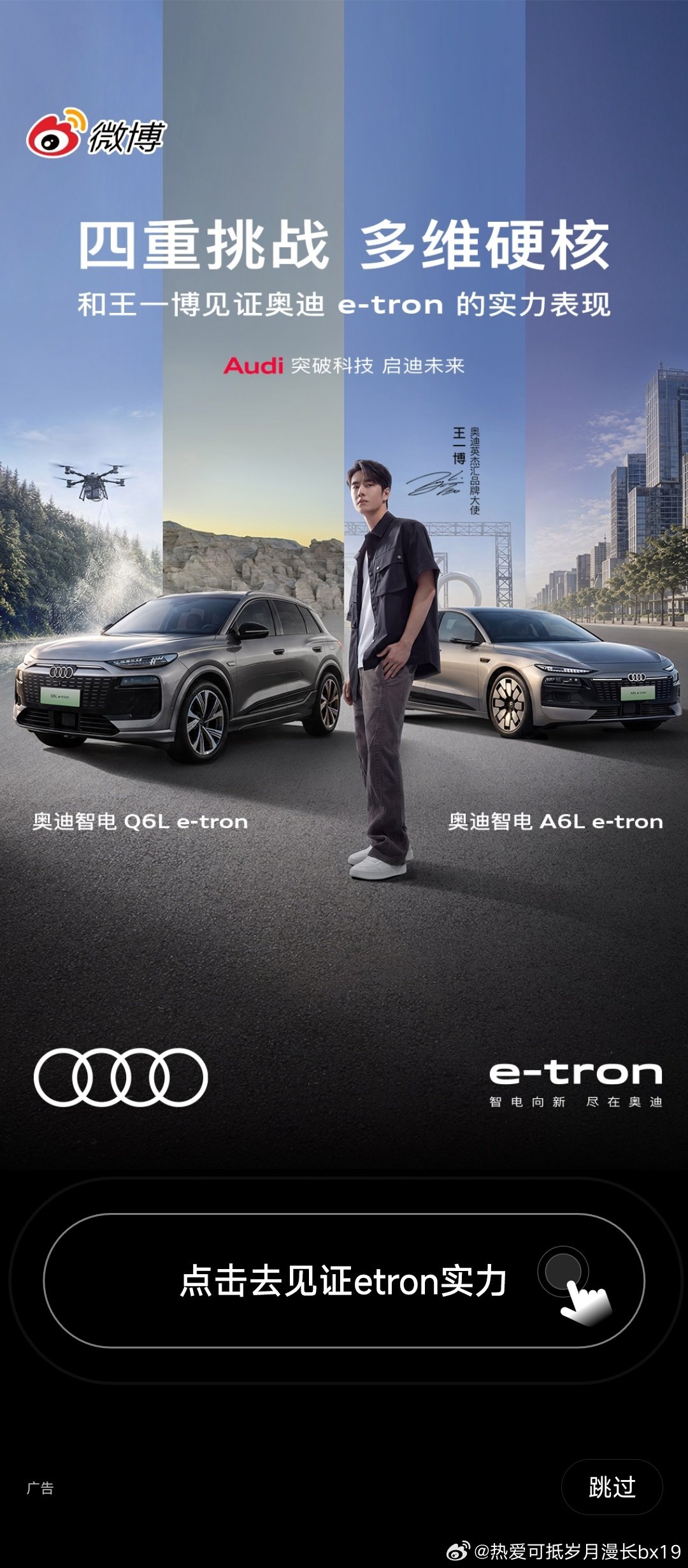 终于截到了#王一博奥迪e-tron硬核实力登场# ​