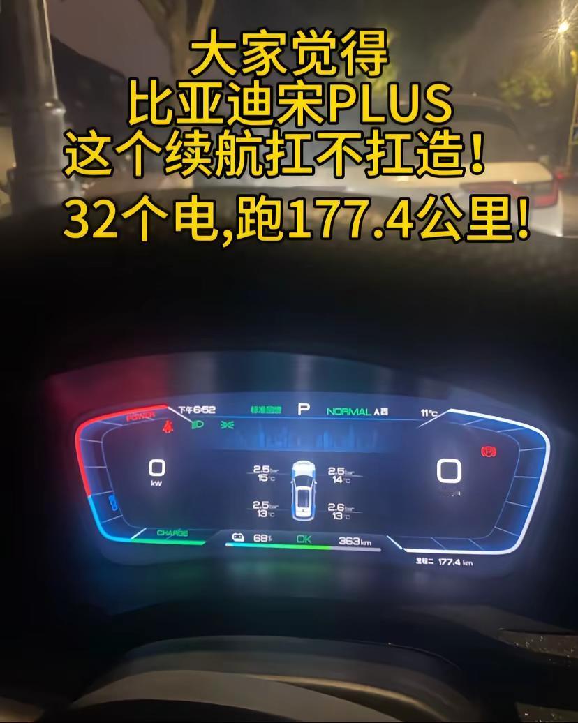 宋PLUS纯电续航。这续航可中？比亚迪 宋plusev 杯子说