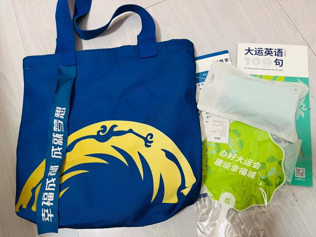 成都大运会社区大礼包！！get✅