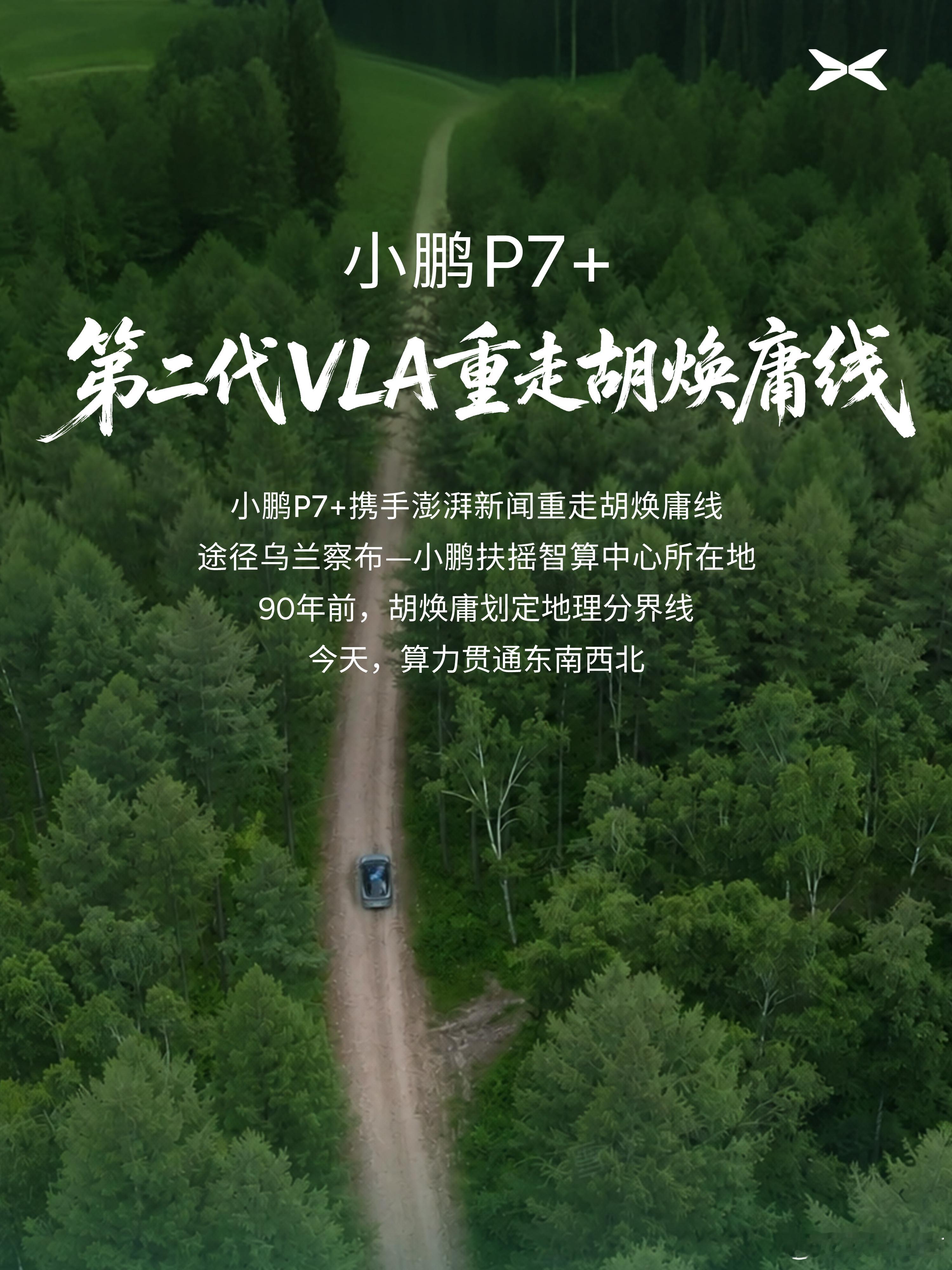 +第二代VLA重走胡焕庸线90年前，胡焕庸先生用一条线勾勒出中国的人口...