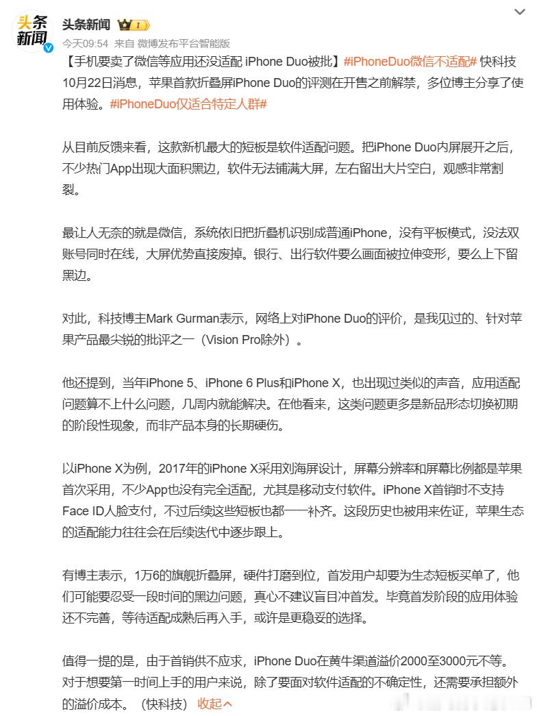 #iPhoneDuo微信不适配##iPhoneDuo仅适合特定人群#  哈哈哈，微信这个不适配直接就炸了---新的屏幕形态完成了，但各种APP还没做好适配就上线了。这个问题也不是苹果独有，其他其他品牌手机、一些特别的系统也有我就不点名了，烦的就是买了一个个踩坑不吱声，还拼命安利特别好用。不过对于IOS来讲，我想 ​
