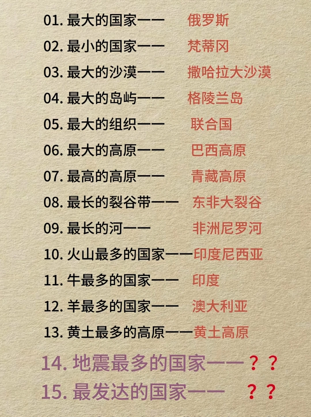 十五个世界之最，你都知道吗？